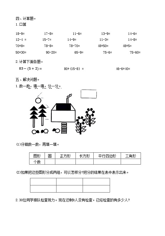 河南省郑州市中牟县2023-2024学年一年级下学期期末数学试卷第3页