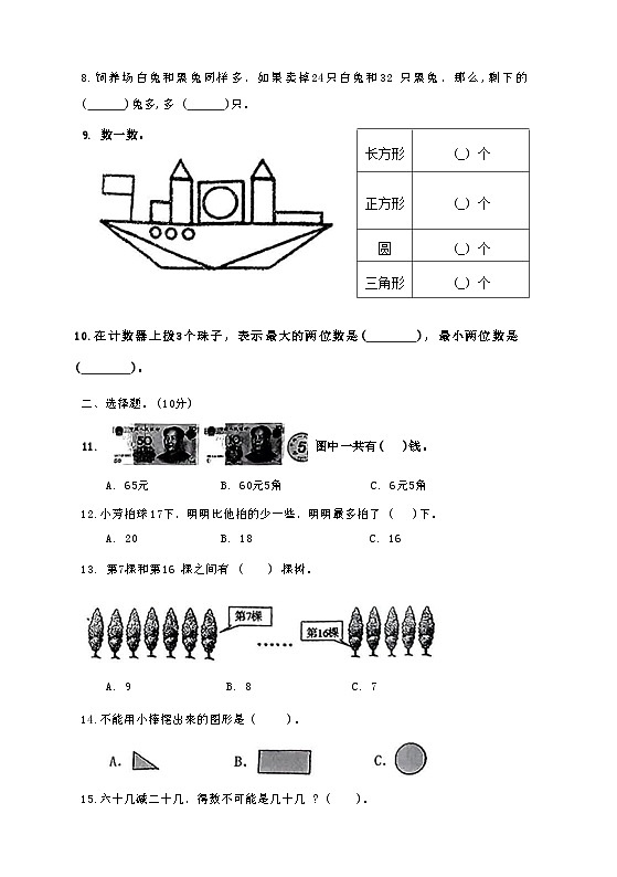 江苏省盐城市2023-2024学年一年级下学期期末数学试题02
