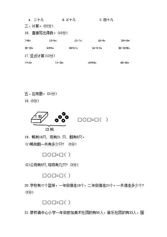 江苏省盐城市2023-2024学年一年级下学期期末数学试题03