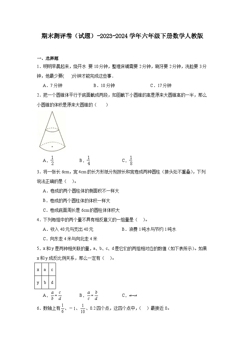 期末测评卷（试题）-2023-2024学年六年级下册数学人教版第1页