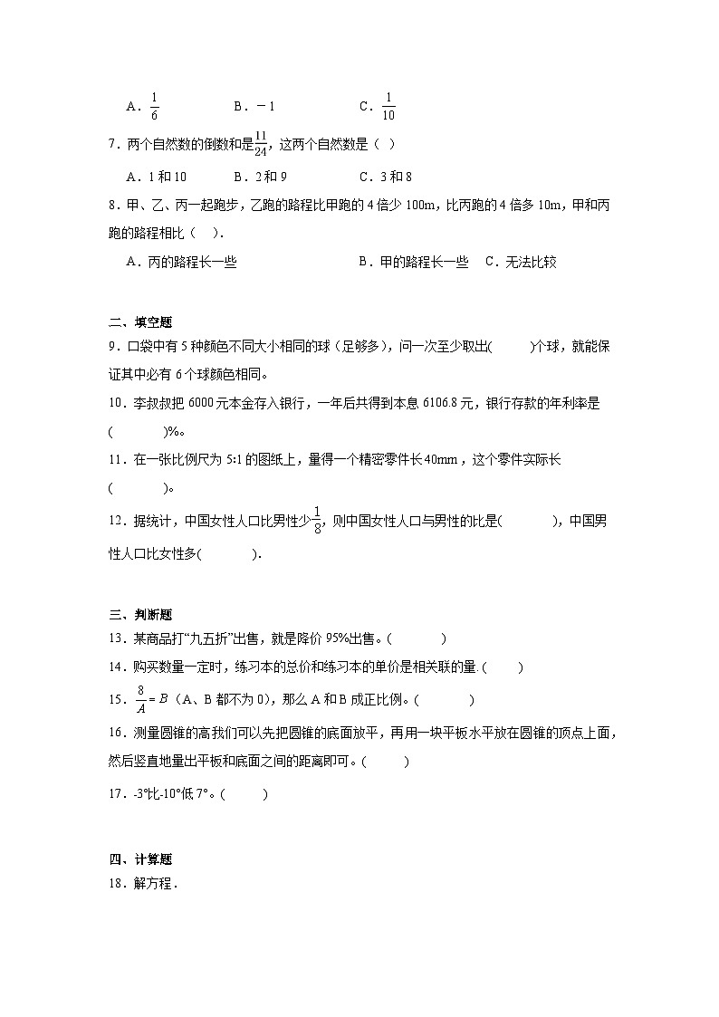 期末测评卷（试题）-2023-2024学年六年级下册数学人教版第2页