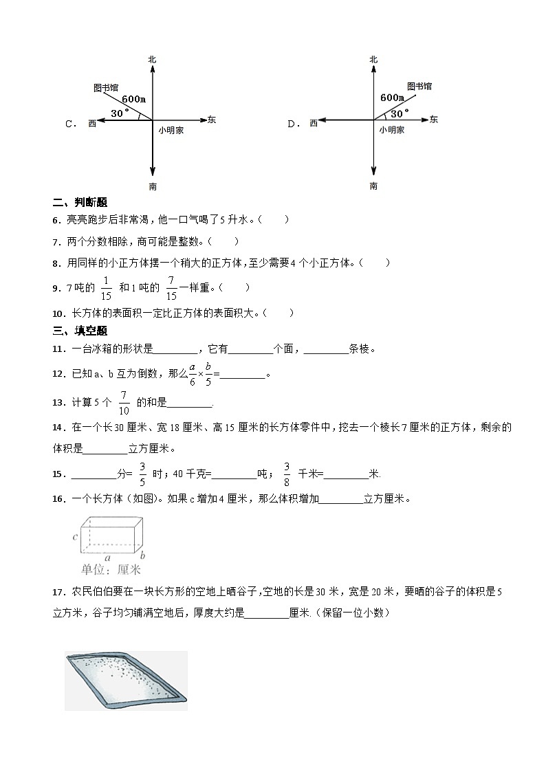 期末检测（试题）2023-2024学年五年级下册数学北师大版第2页