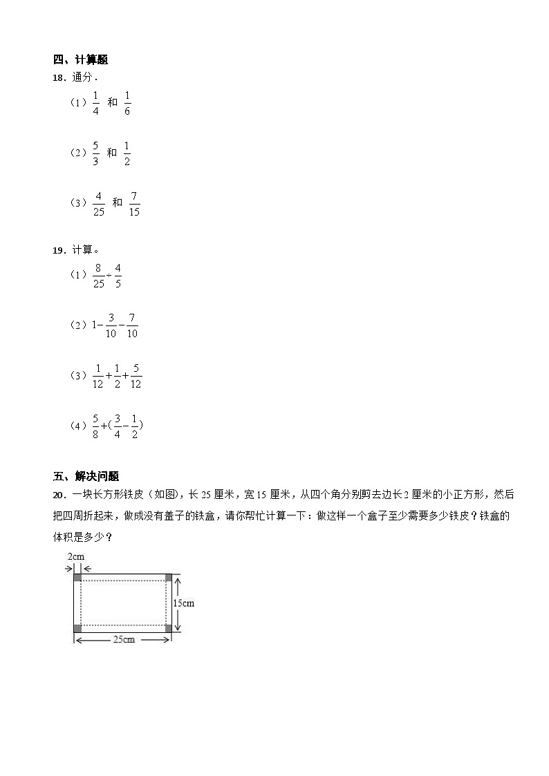期末检测（试题）2023-2024学年五年级下册数学北师大版第3页