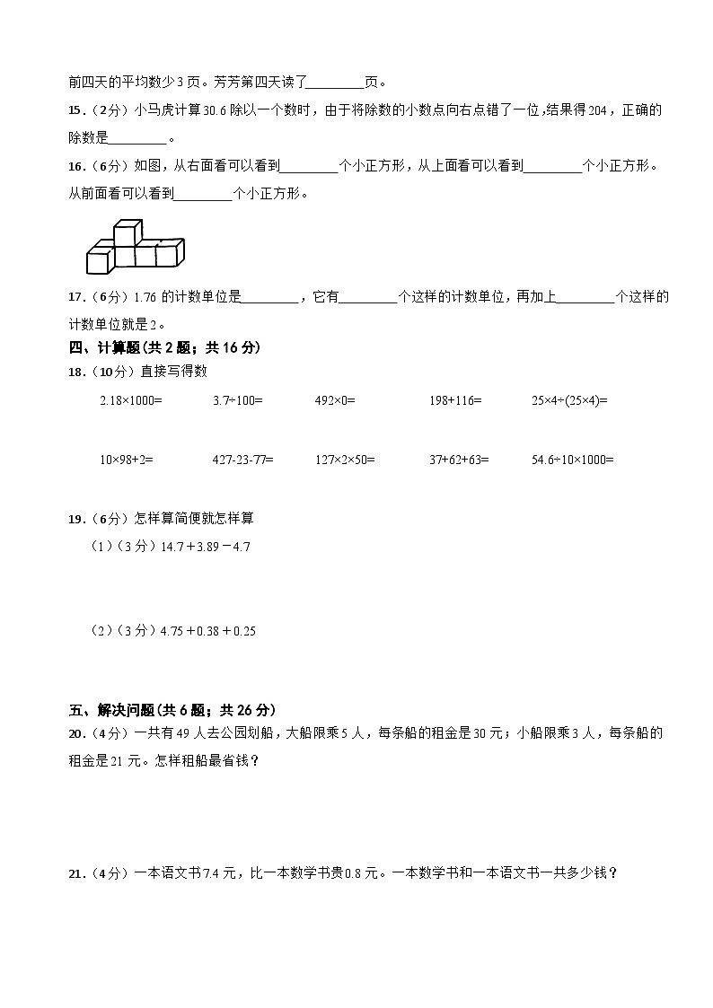 期末检测（试题）-2023-2024学年四年级下册数学人教版02