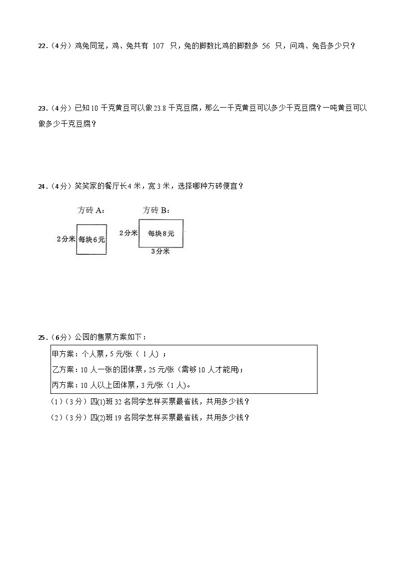 期末检测（试题）-2023-2024学年四年级下册数学人教版03