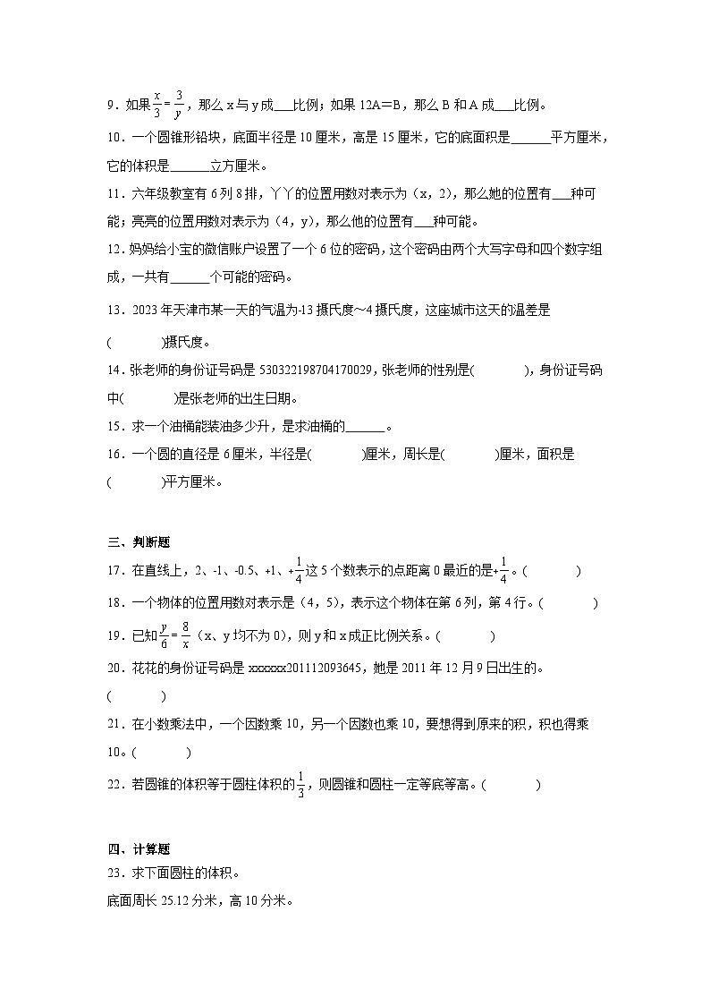 期末模拟试卷（试题）-2023-2024学年六年级下册数学人教版第2页