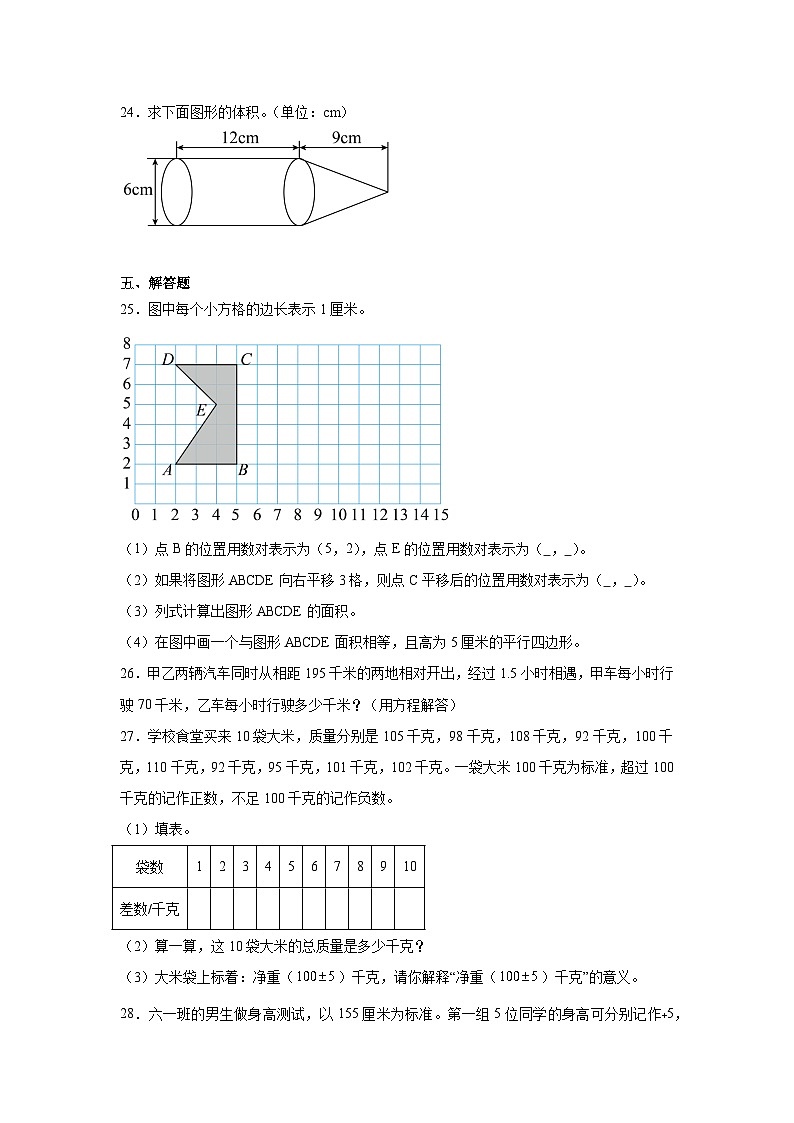 期末模拟试卷（试题）-2023-2024学年六年级下册数学人教版第3页