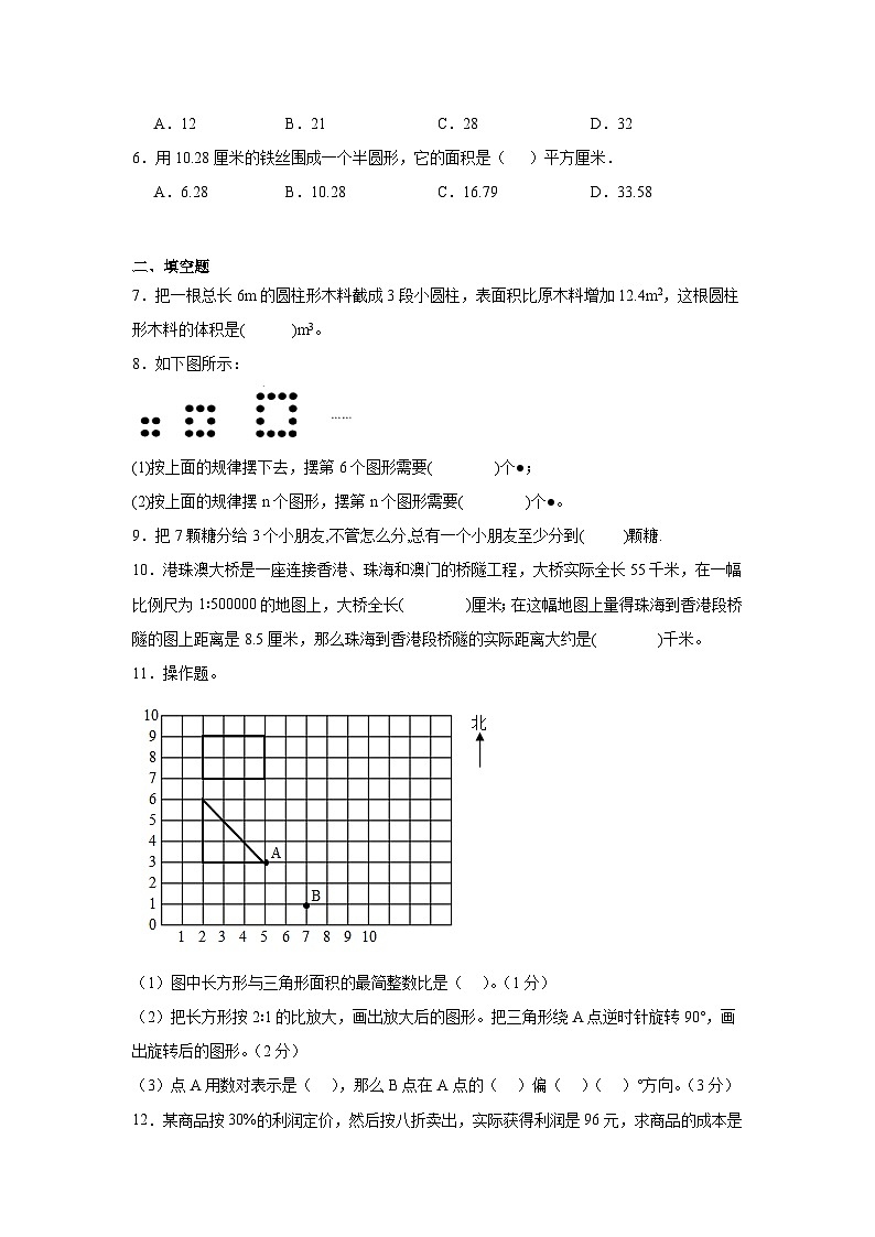 小升初模拟测试卷三（试题）-2023-2024学年六年级下册数学人教版第2页