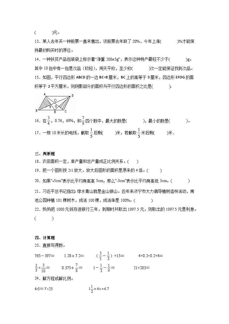 小升初模拟测试卷三（试题）-2023-2024学年六年级下册数学人教版第3页
