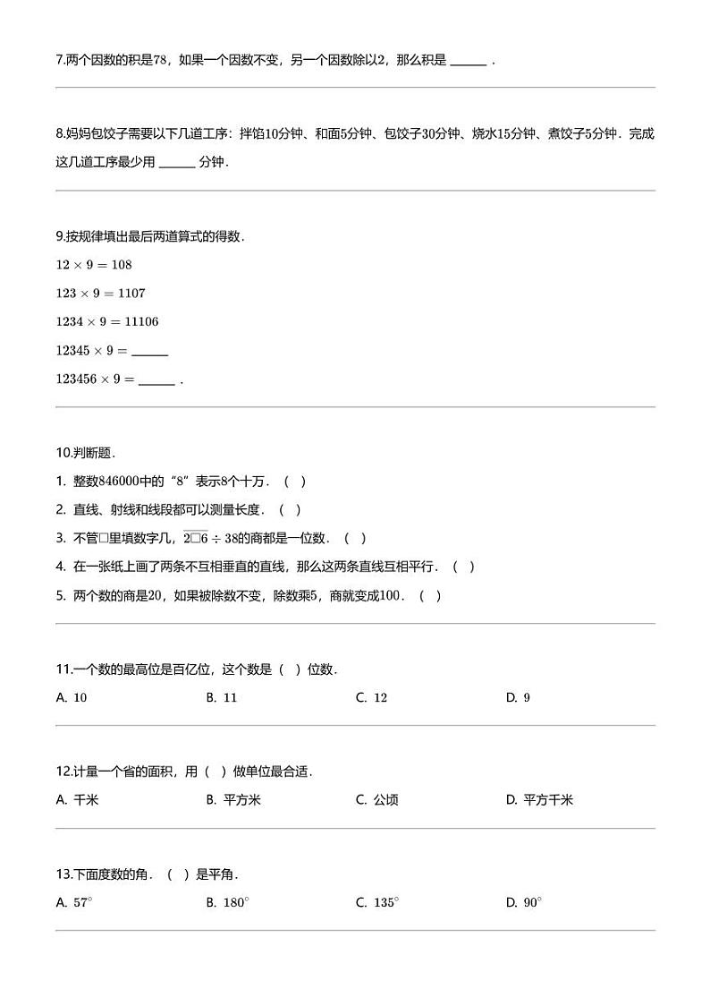[数学]2023-2024数学年河北省保定市满城区人教版四年级上册期末学业质量监测数学试卷02
