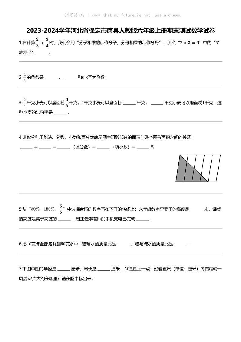[数学]2023-2024数学年河北省保定市唐县人教版六年级上册期末测试数学试卷第1页