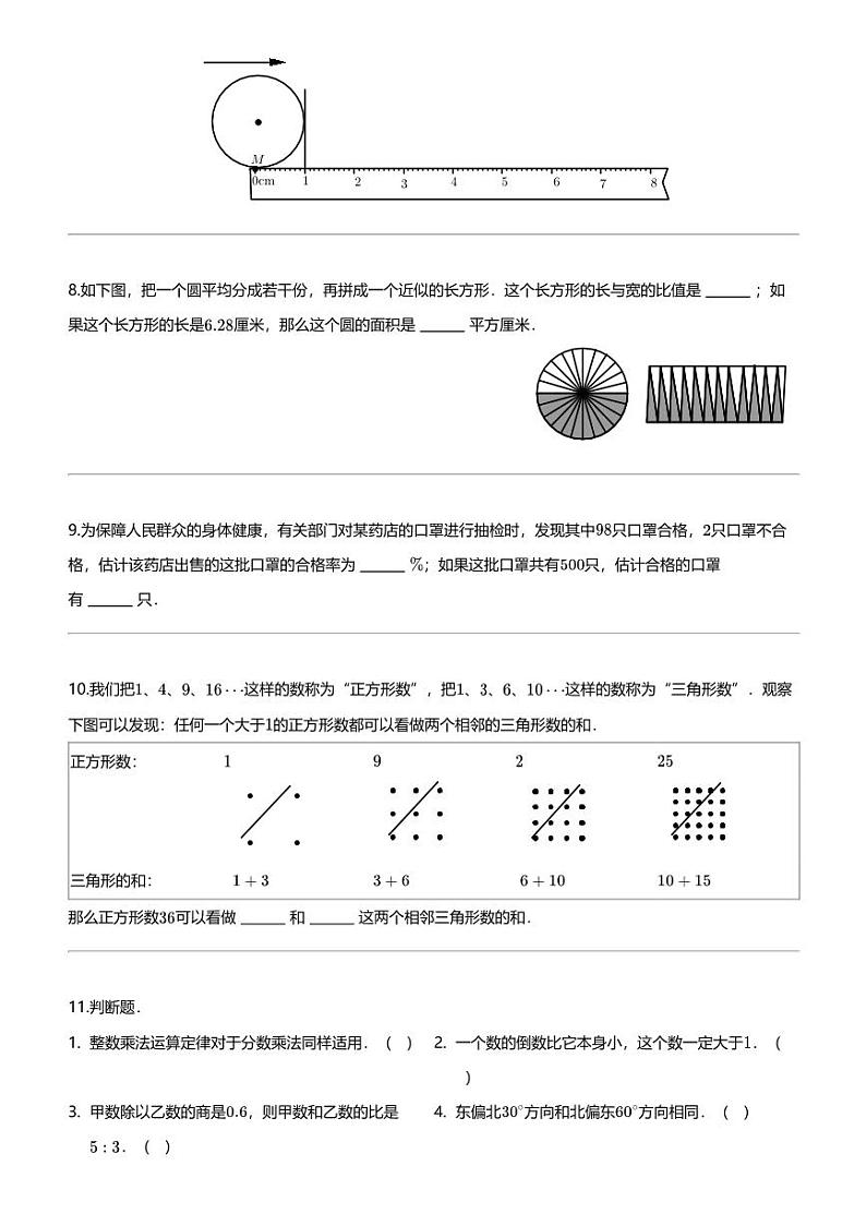[数学]2023-2024数学年河北省保定市唐县人教版六年级上册期末测试数学试卷第2页