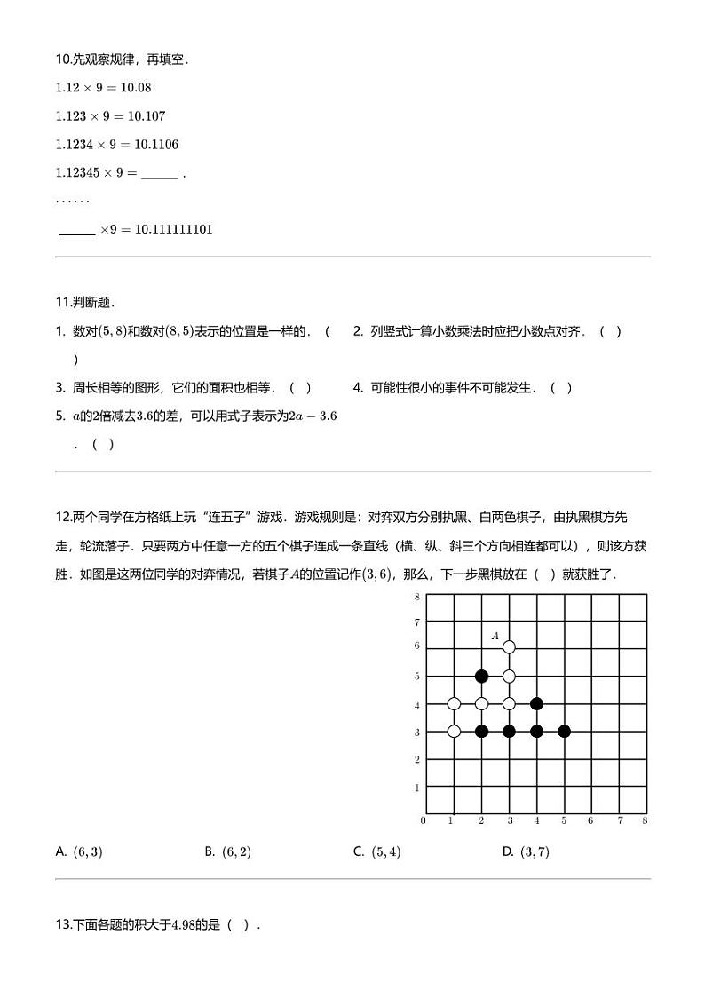 [数学]2023-2024数学年河北省保定市唐县人教版五年级上册期末测试数学试卷03