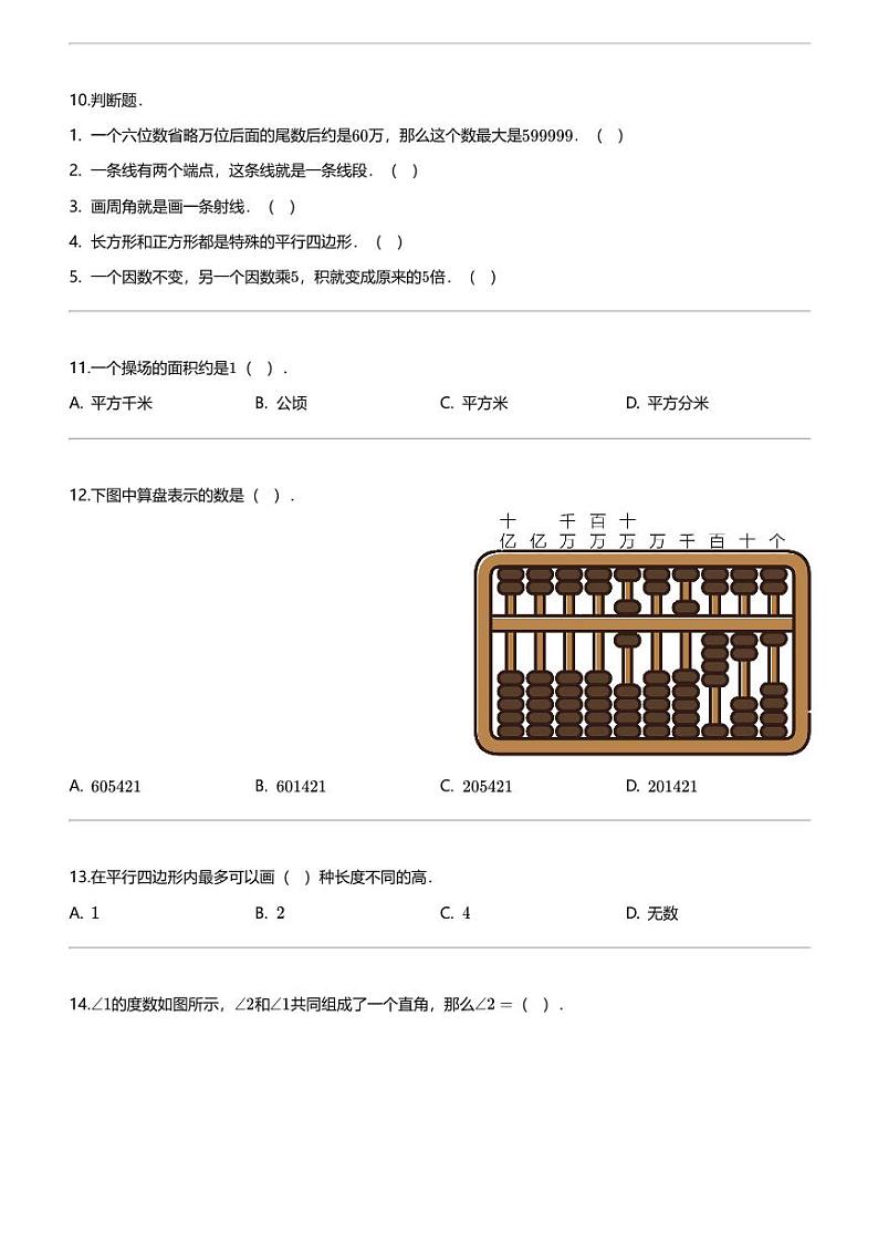 [数学]2023-2024数学年河北省保定市望都县人教版四年级上册期末考试数学试卷第2页