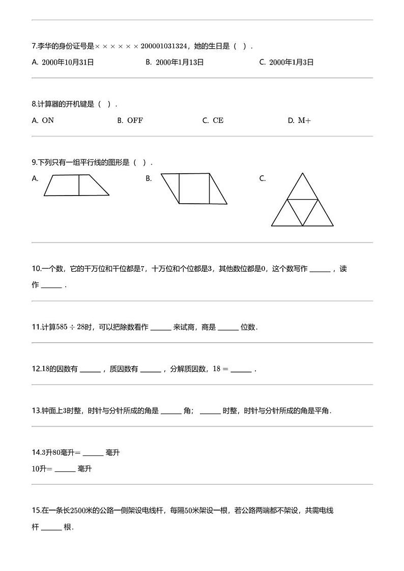 [数学]2023-2024数学年河北省保定市涿州市冀教版四年级上册期末质量监测数学试卷第2页