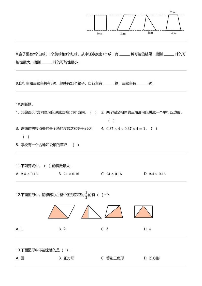 [数学]2023-2024数学年河北省沧州市盐山县人教版五年级上册期末测试数学试卷02