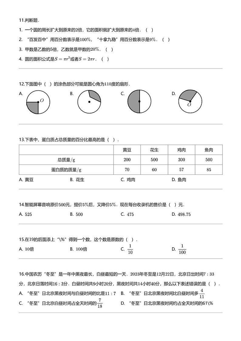 [数学]2023-2024数学年河北省邯郸市丛台区人教版六年级上册期末测试数学试卷第2页