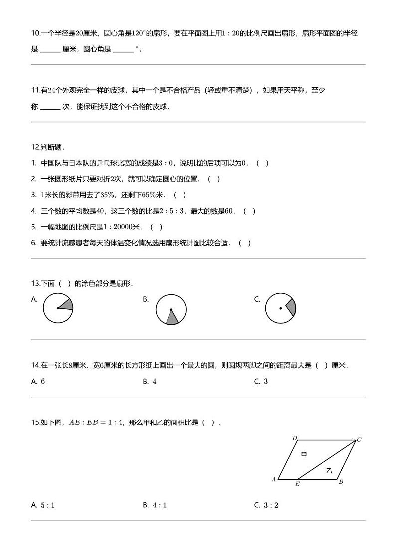[数学]2023-2024数学年河北省保定市定州市人教版六年级上册期末调研测试数学试卷第2页