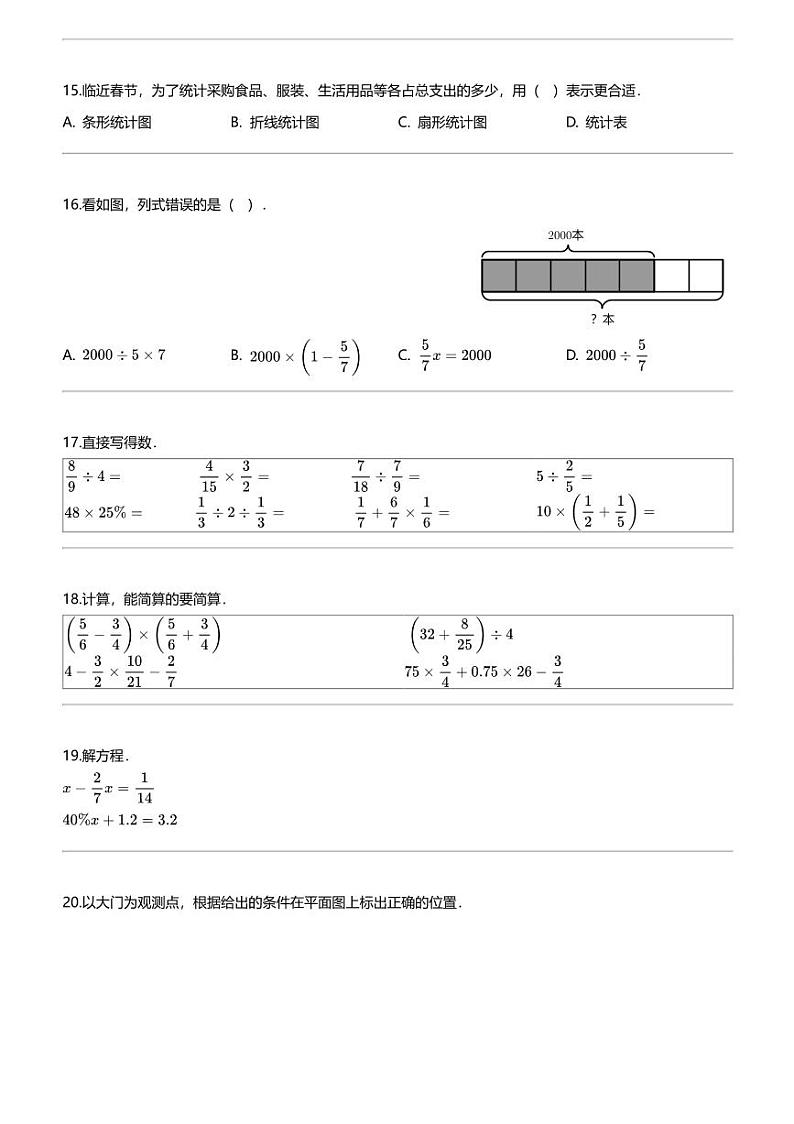 [数学]2023-2024数学年河北省保定市高阳县人教版六年级上册期末测试数学试卷第3页