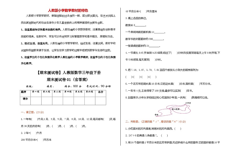【期末测试卷】人教版数学三年级下册期末测试卷01（含答案）01