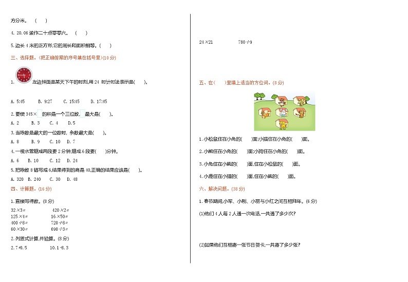 【期末测试卷】人教版数学三年级下册期末测试卷01（含答案）02