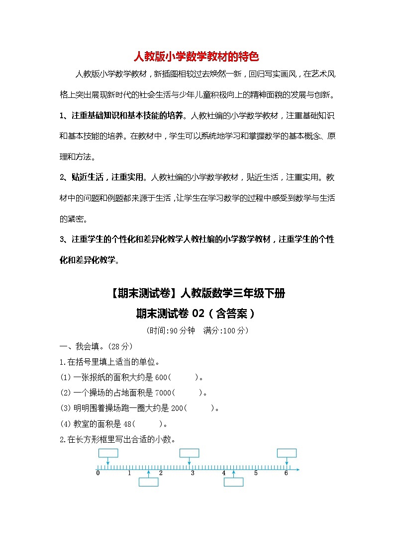 【期末测试卷】人教版数学三年级下册期末测试卷02（含答案）01