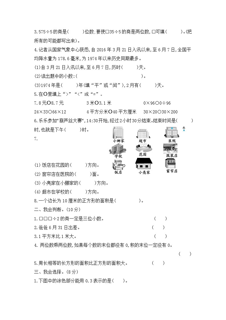 【期末测试卷】人教版数学三年级下册期末测试卷02（含答案）02