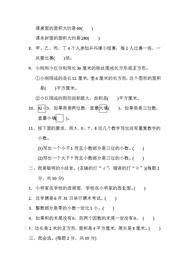 【期末测试卷】人教版数学三年级下册期末测试卷03（含答案）02