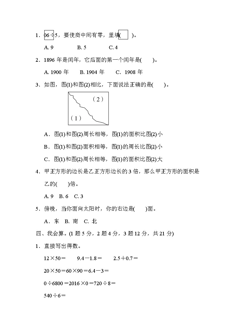 【期末测试卷】人教版数学三年级下册期末测试卷03（含答案）03