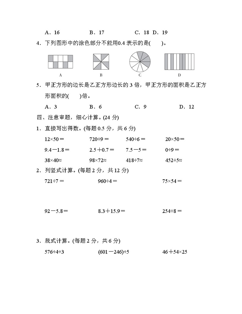 【期末测试卷】人教版数学三年级下册期末测试卷05（含答案）03