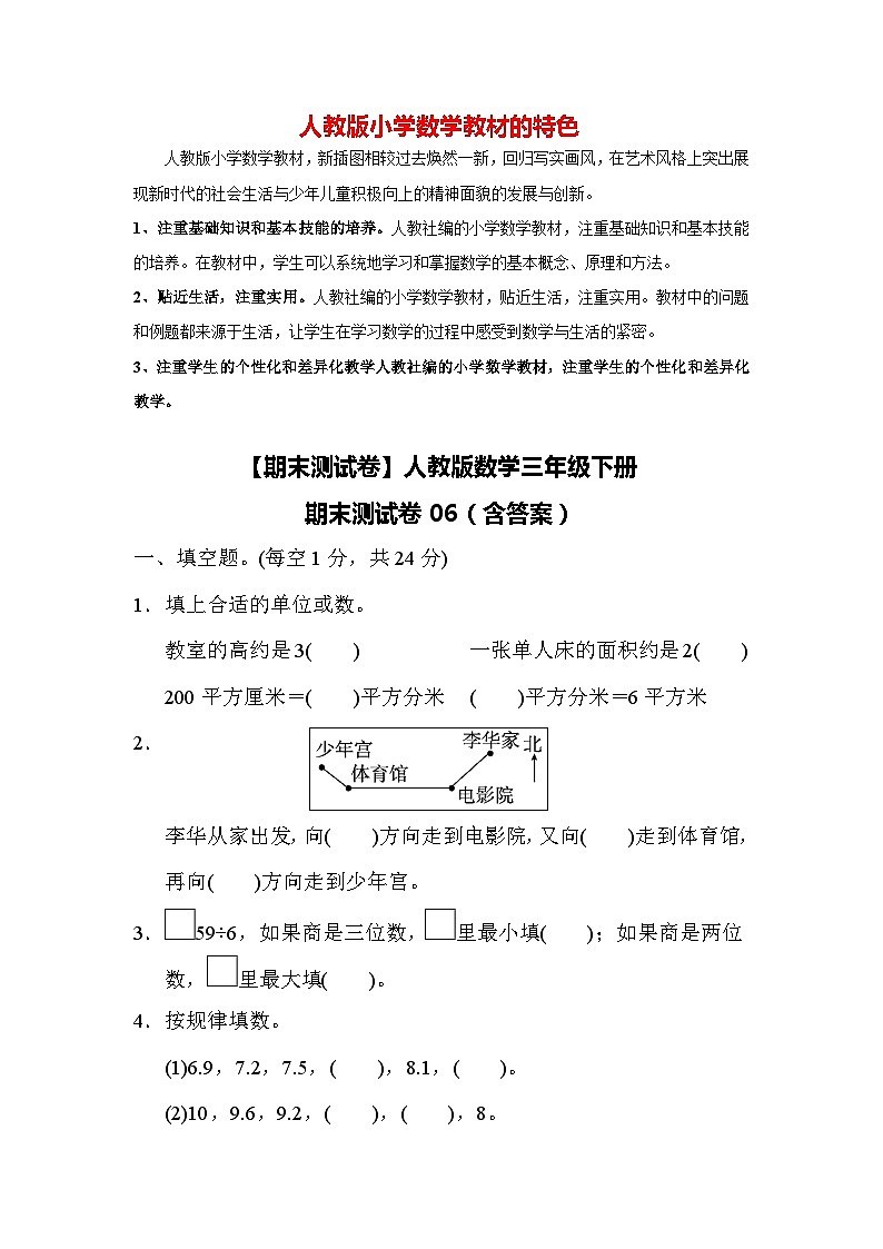 【期末测试卷】人教版数学三年级下册期末测试卷06（含答案）01