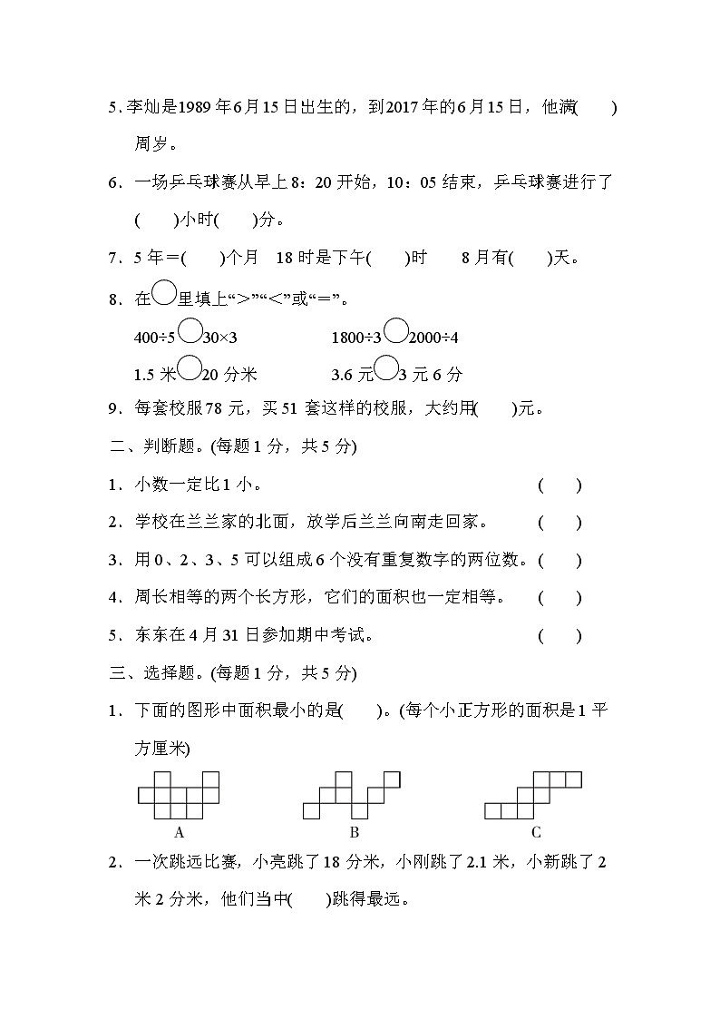 【期末测试卷】人教版数学三年级下册期末测试卷06（含答案）02
