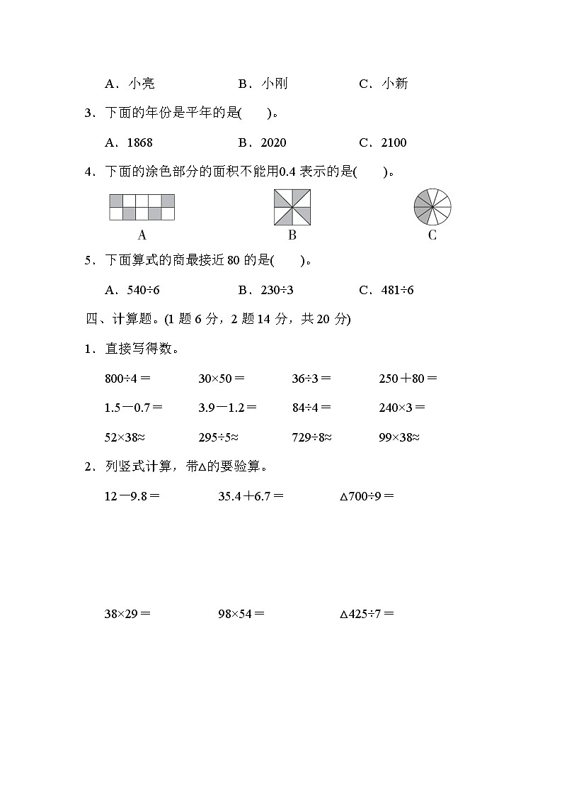 【期末测试卷】人教版数学三年级下册期末测试卷06（含答案）03