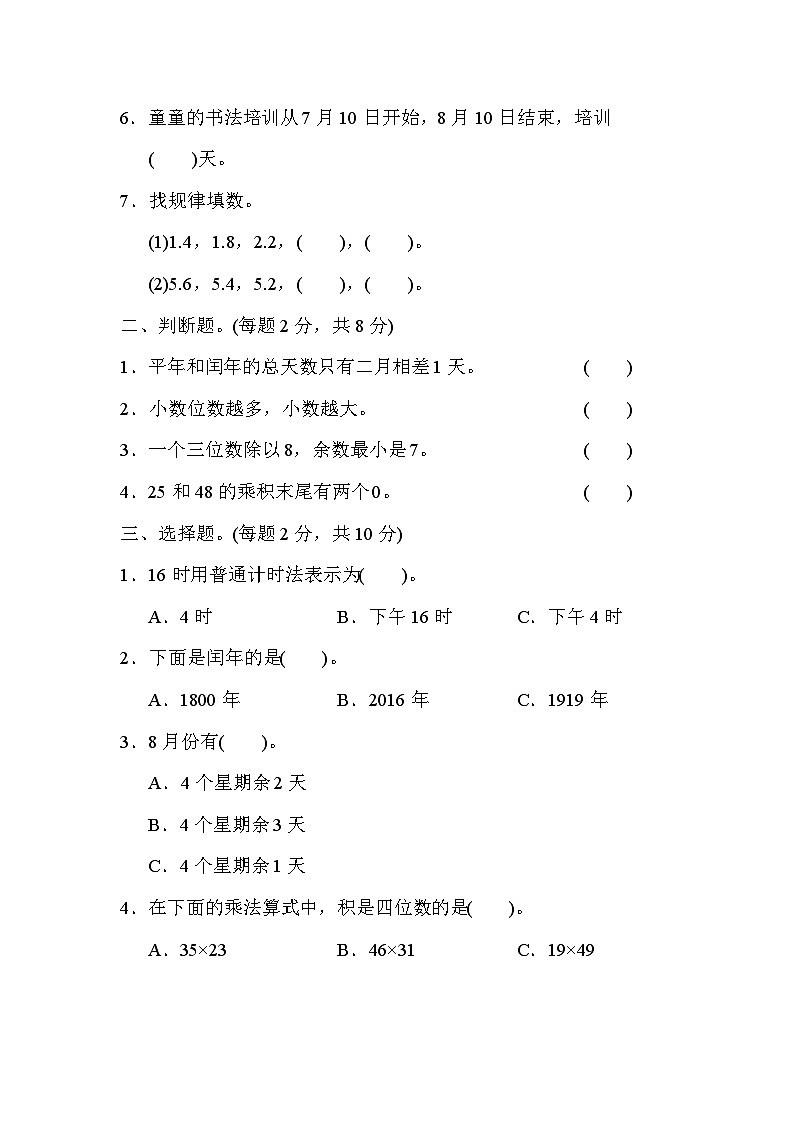 【期末归类卷】人教版数学三年级下册期末归类卷01（含答案）02