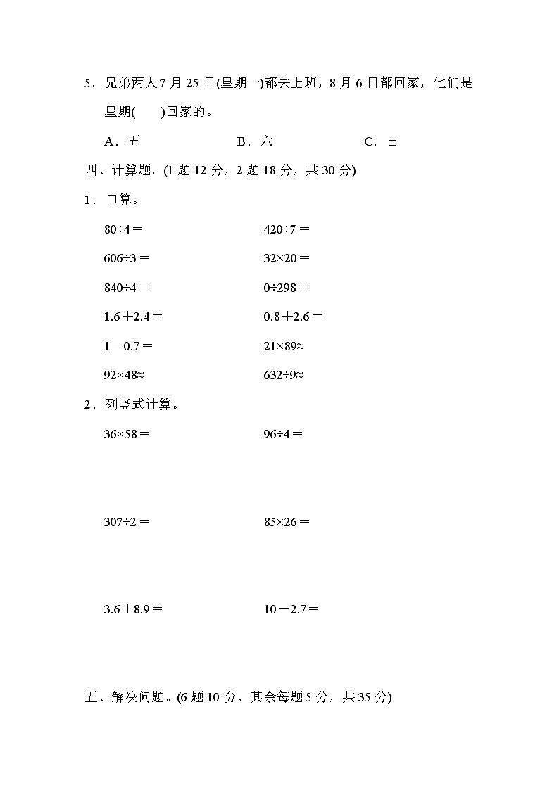 【期末归类卷】人教版数学三年级下册期末归类卷01（含答案）03