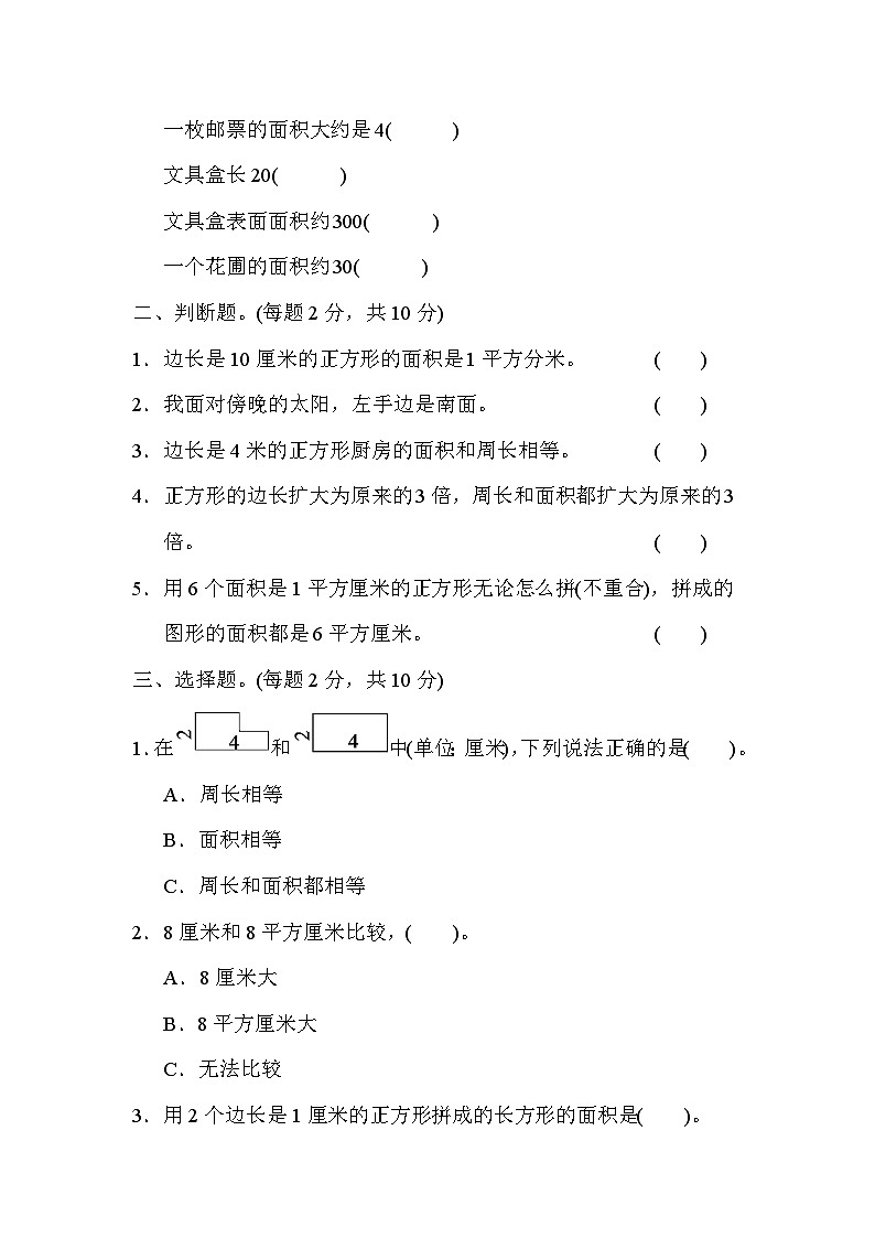 【期末归类卷】人教版数学三年级下册期末归类卷02（含答案）02