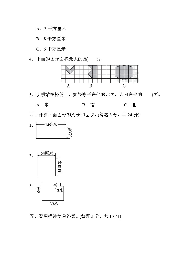 【期末归类卷】人教版数学三年级下册期末归类卷02（含答案）03