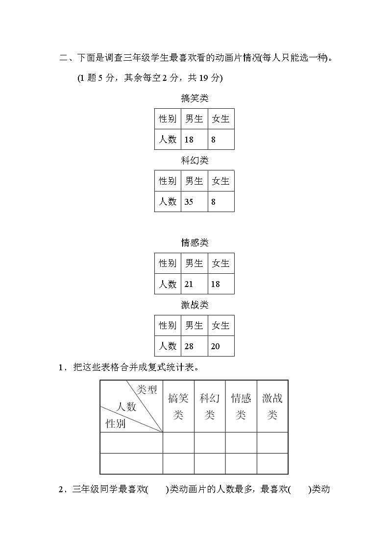 【期末归类卷】人教版数学三年级下册期末归类卷03（含答案）02