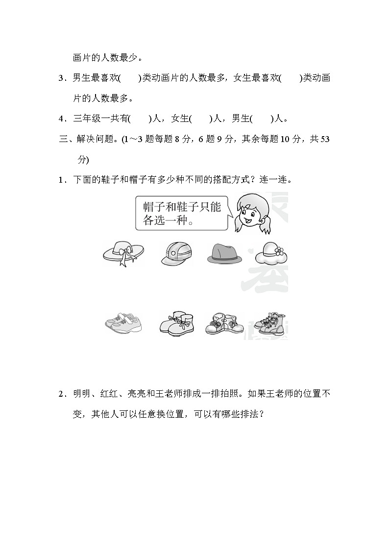 【期末归类卷】人教版数学三年级下册期末归类卷03（含答案）03