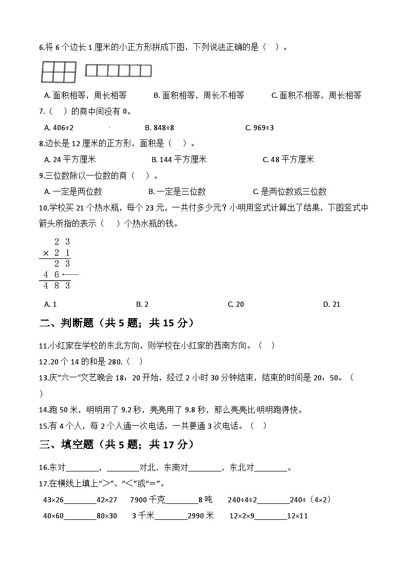 【期末满分模拟卷】人教版数学三年级下册期末满分模拟卷(三)（含答案）02