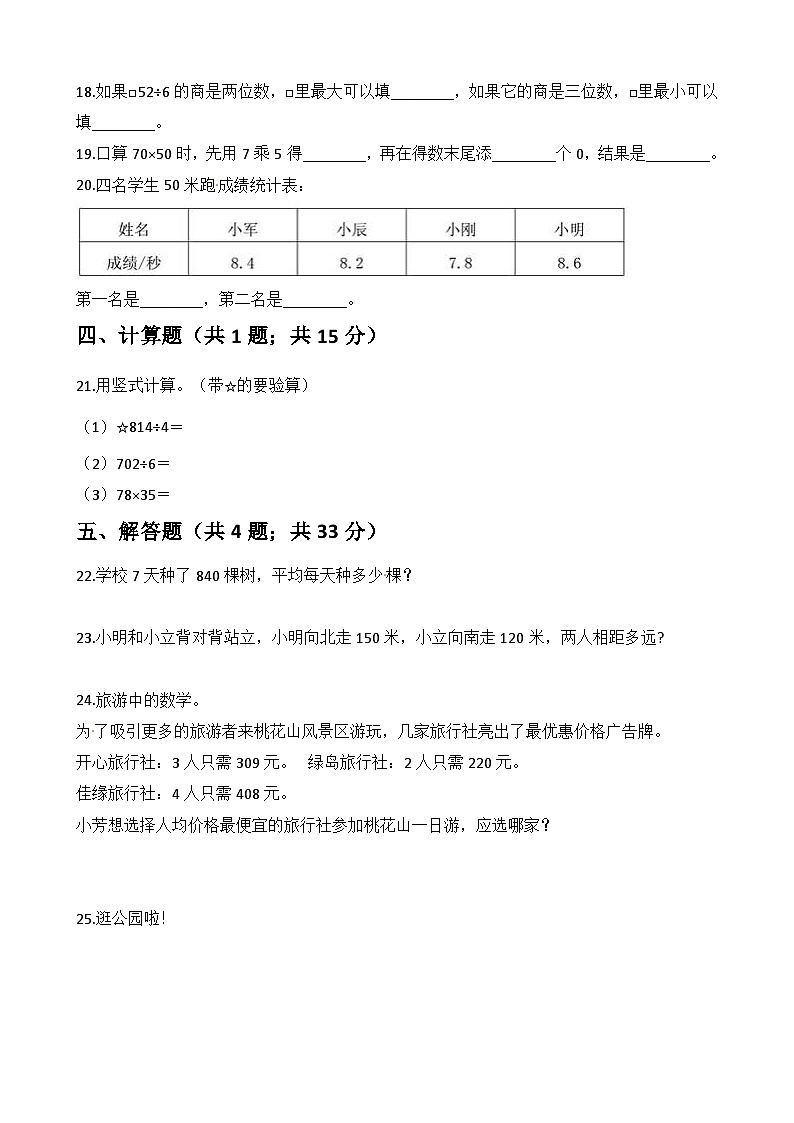 【期末满分模拟卷】人教版数学三年级下册期末满分模拟卷(三)（含答案）03
