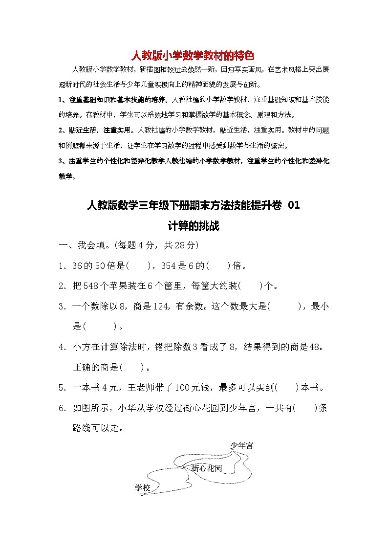 人教版数学三年级下册期末方法技能提升卷01 计算的挑战01