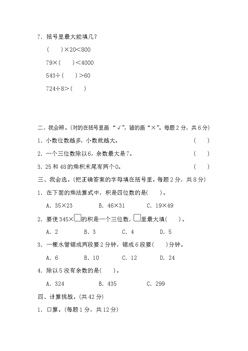人教版数学三年级下册期末方法技能提升卷01 计算的挑战02