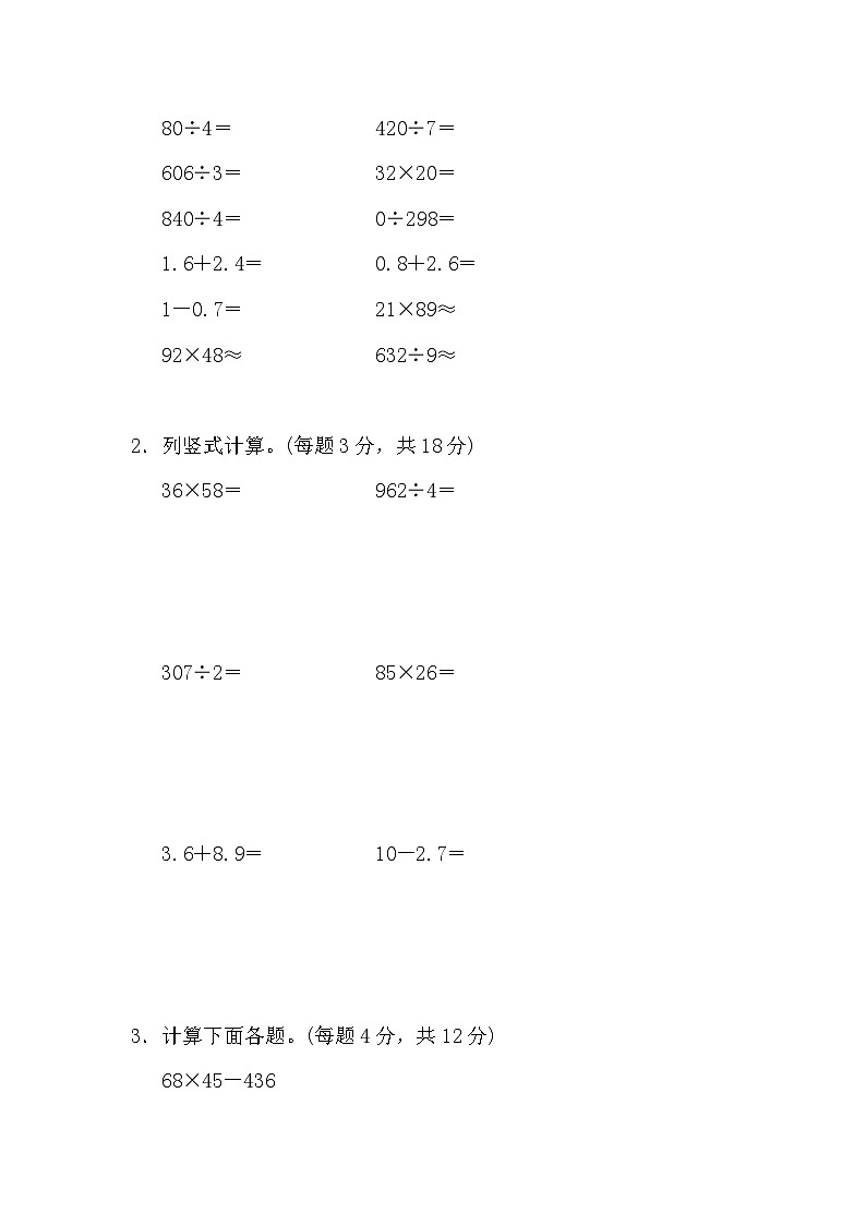 人教版数学三年级下册期末方法技能提升卷01 计算的挑战03