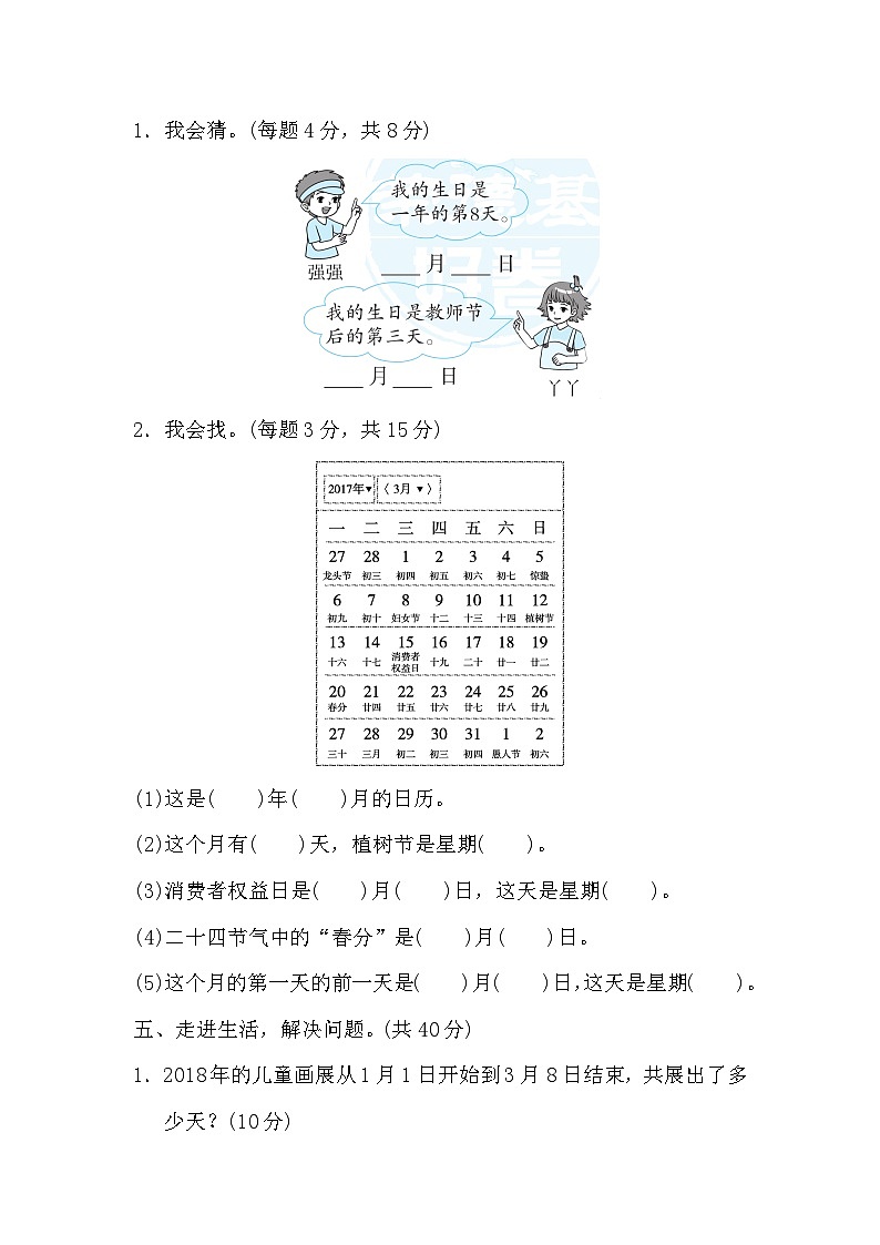 人教版数学三年级下册期末方法技能提升卷03 巧求时间和日期03