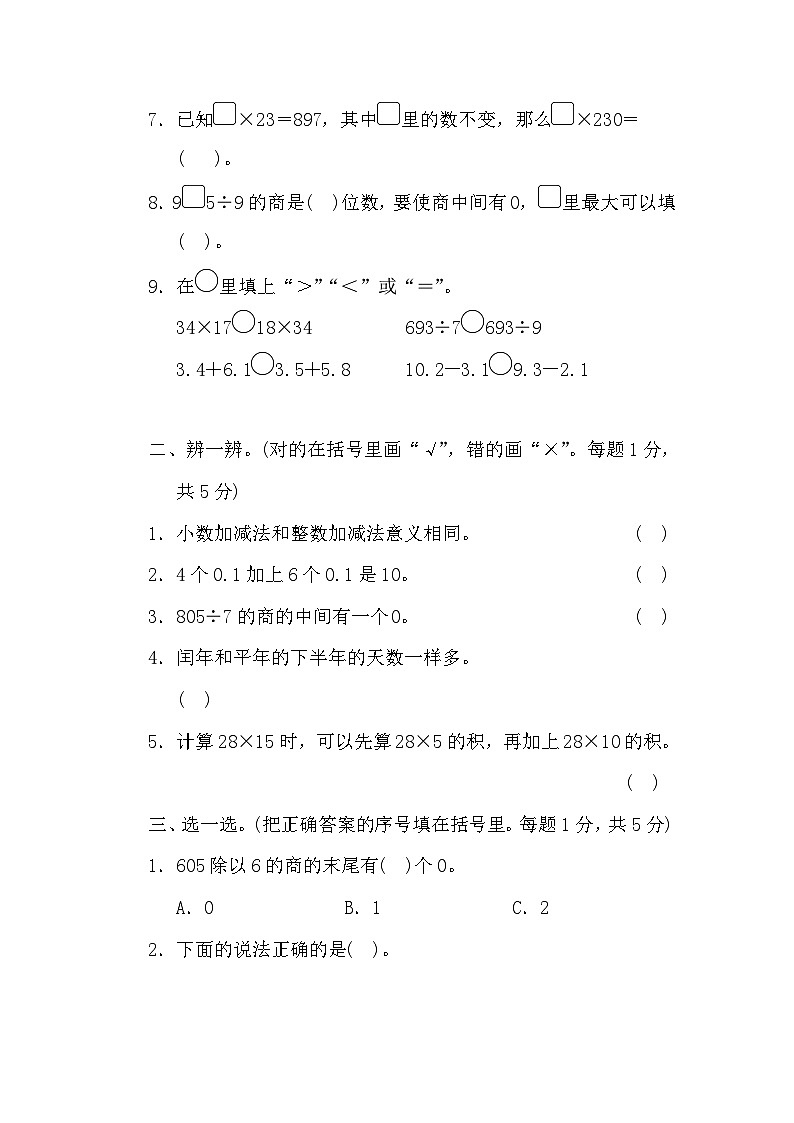 人教版数学三年级下册期末模块过关卷（一）计算02