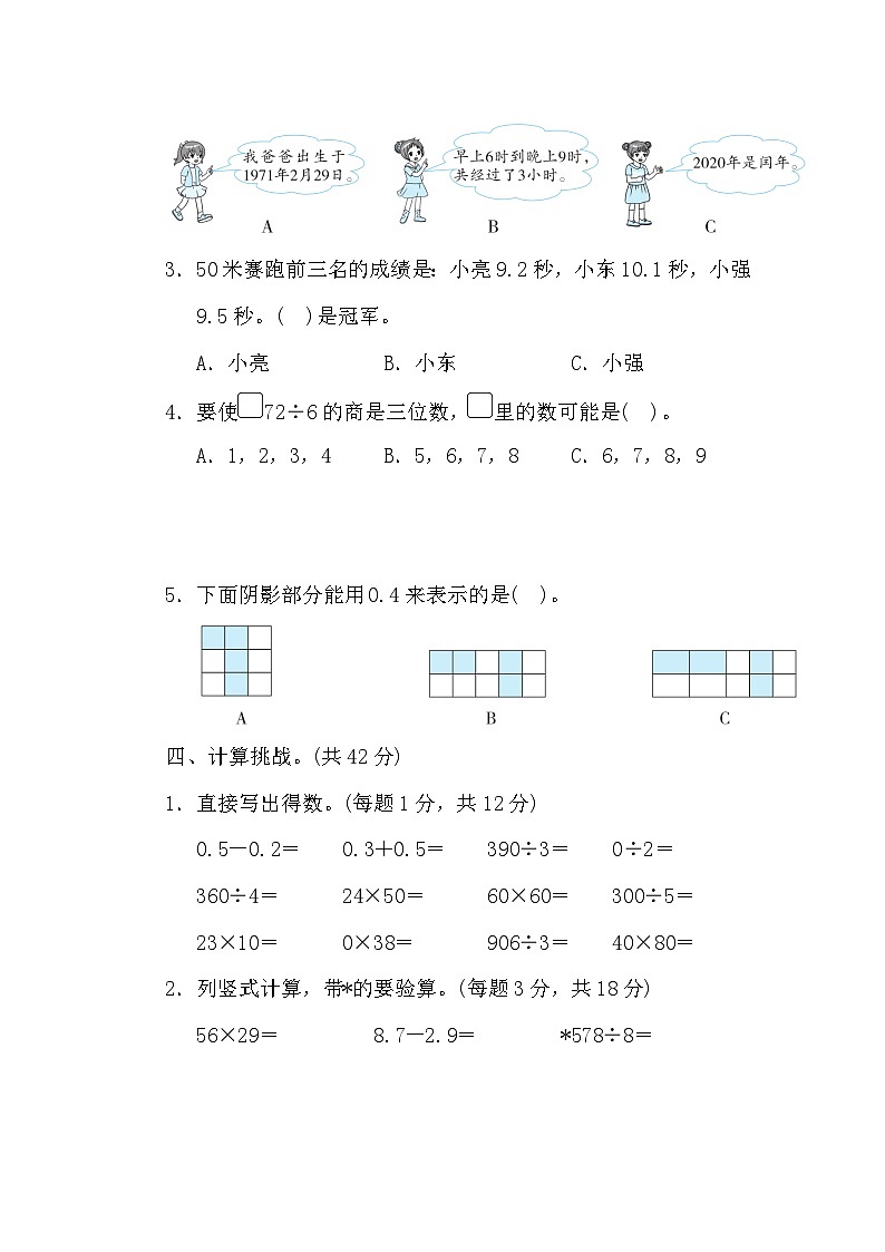 人教版数学三年级下册期末模块过关卷（一）计算03