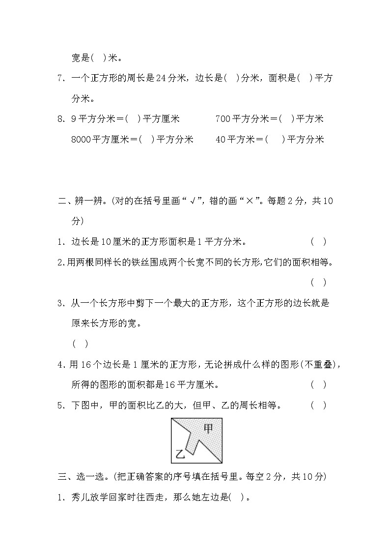 人教版数学三年级下册期末模块过关卷（二）统计与几何02