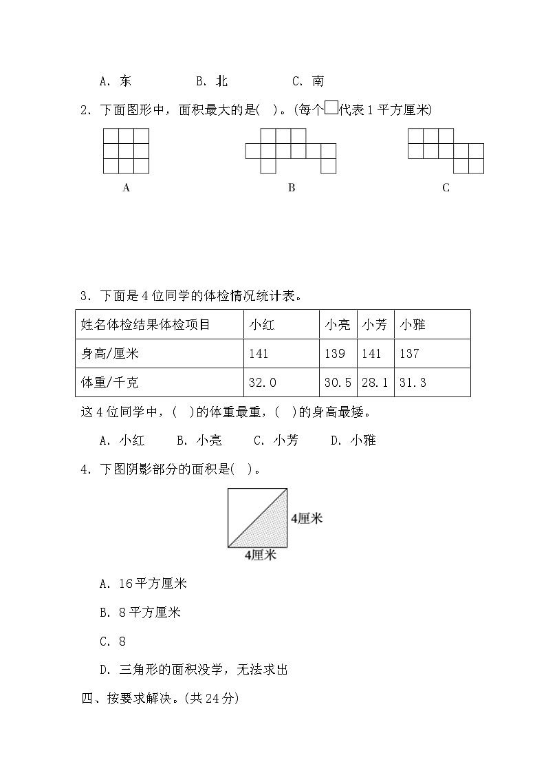 人教版数学三年级下册期末模块过关卷（二）统计与几何03
