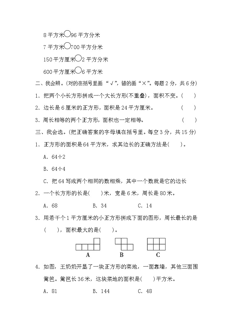 人教版数学三年级下册期末重难点突破卷01 面积的逆运算第2页